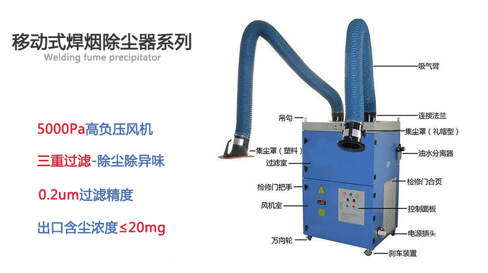 移动焊烟机除尘器